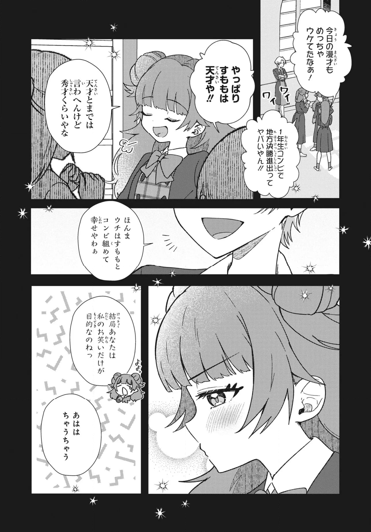 てっぺんっ!!! 第28.1話 - Page 2