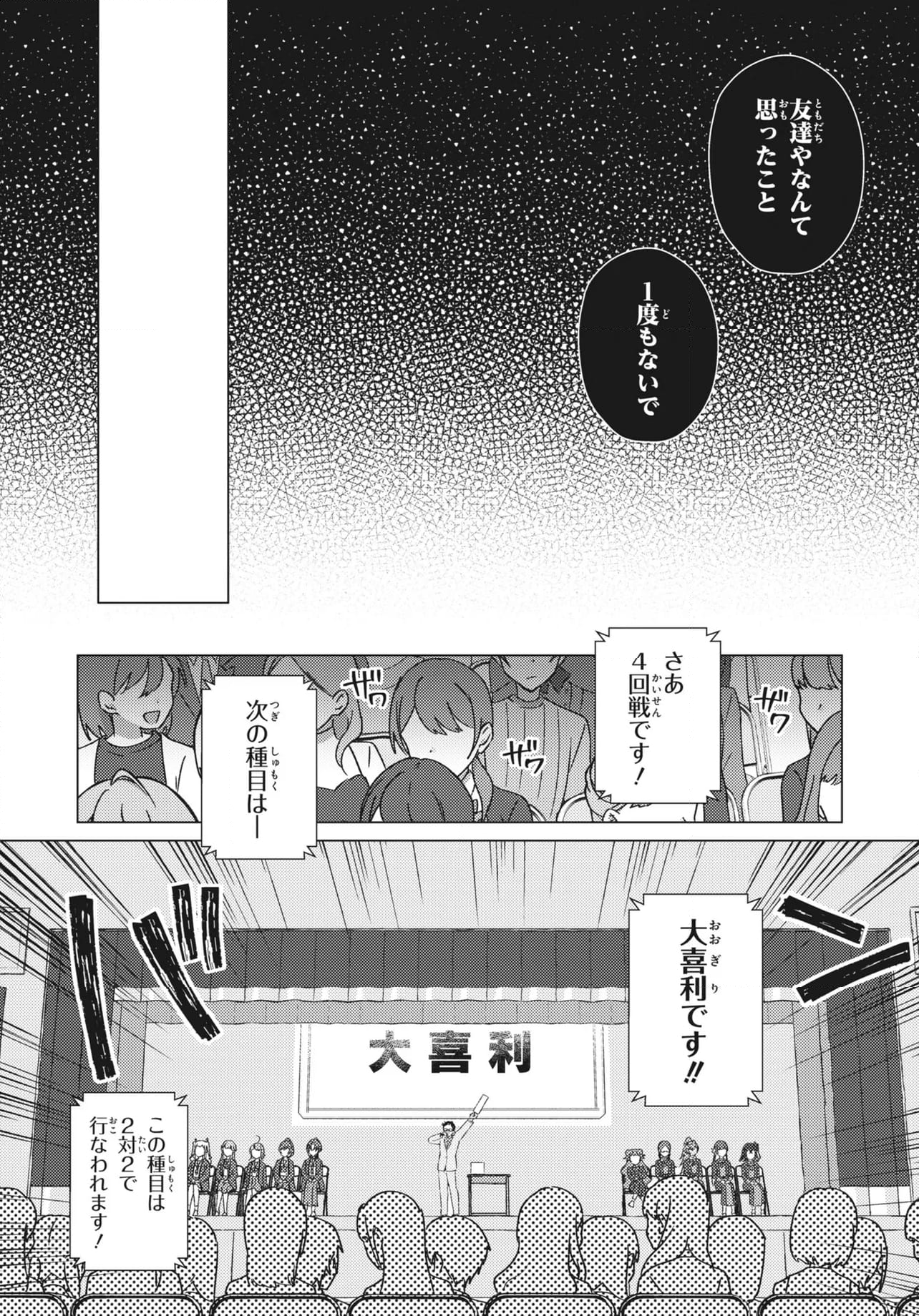 てっぺんっ!!! 第28.1話 - Page 11