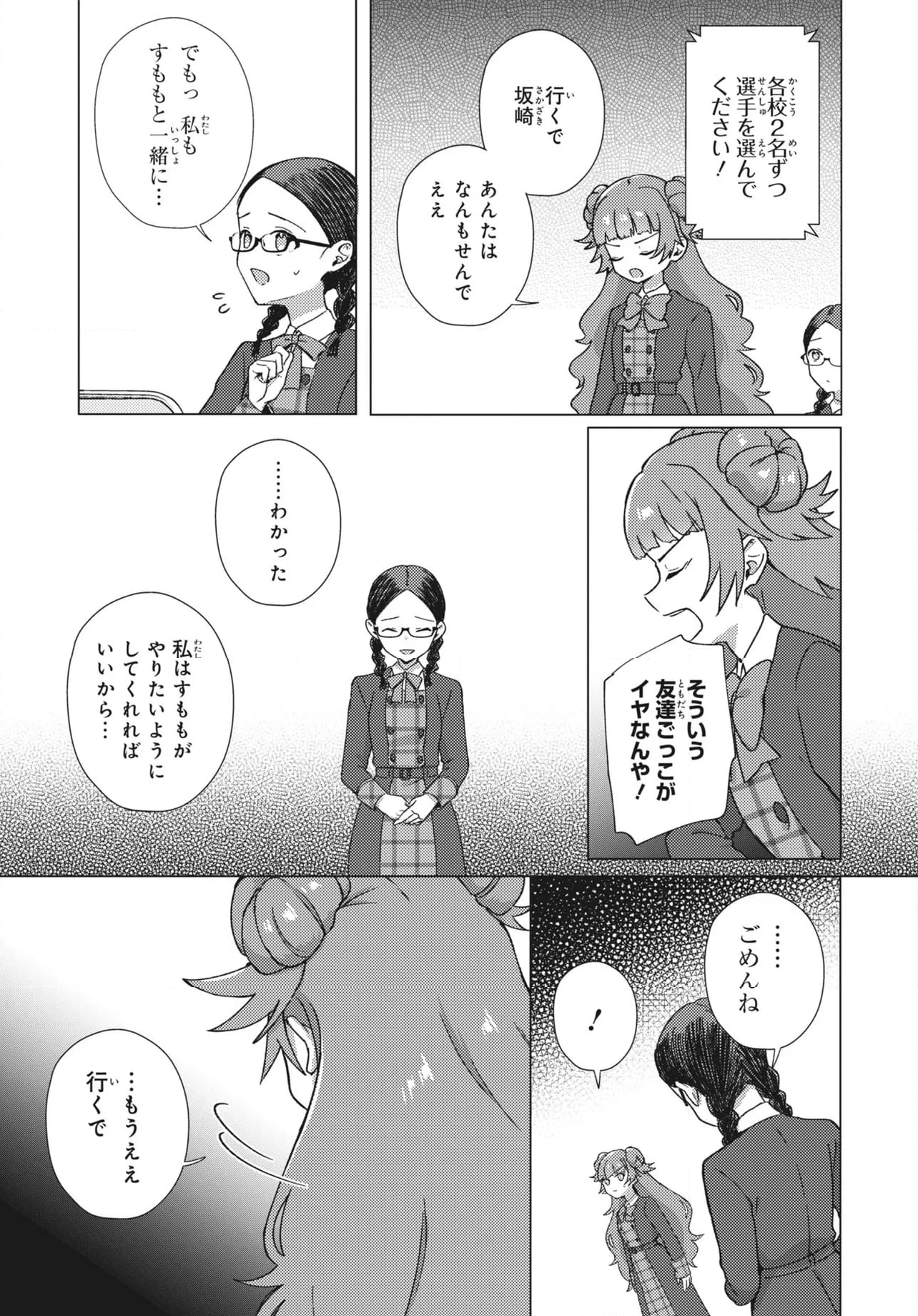 てっぺんっ!!! 第28.1話 - Page 12