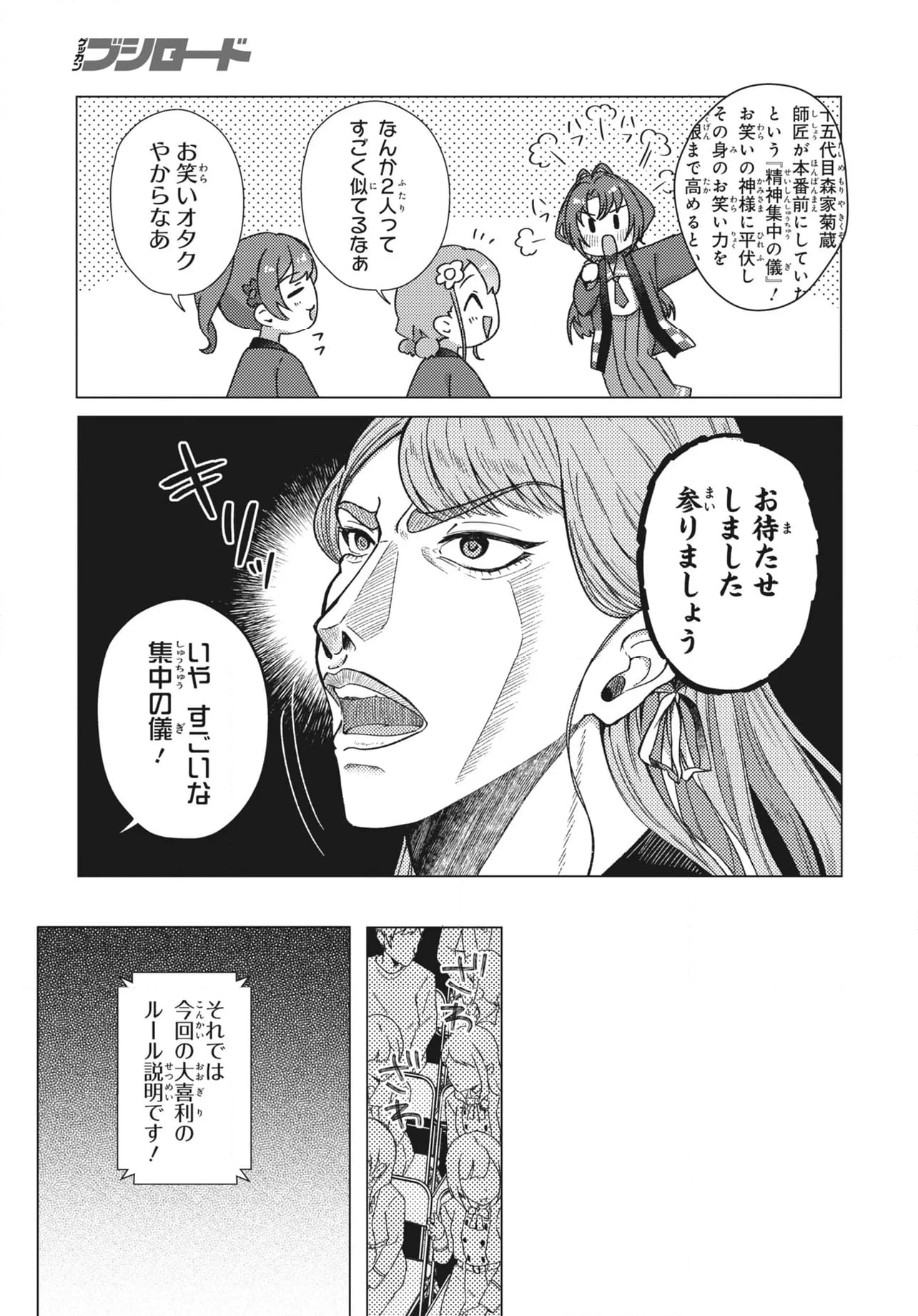 てっぺんっ!!! 第28.1話 - Page 14