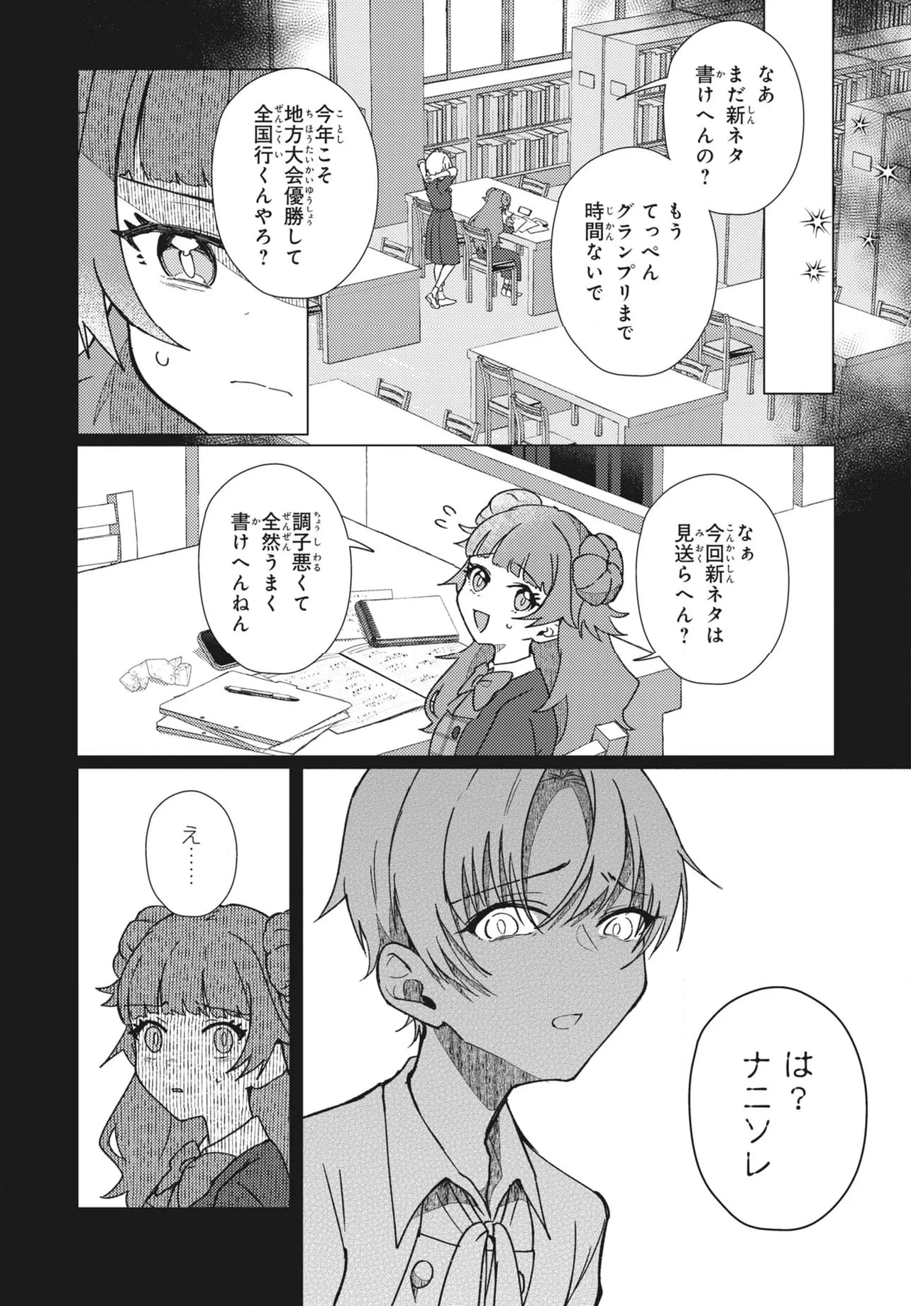 てっぺんっ!!! 第28.1話 - Page 4