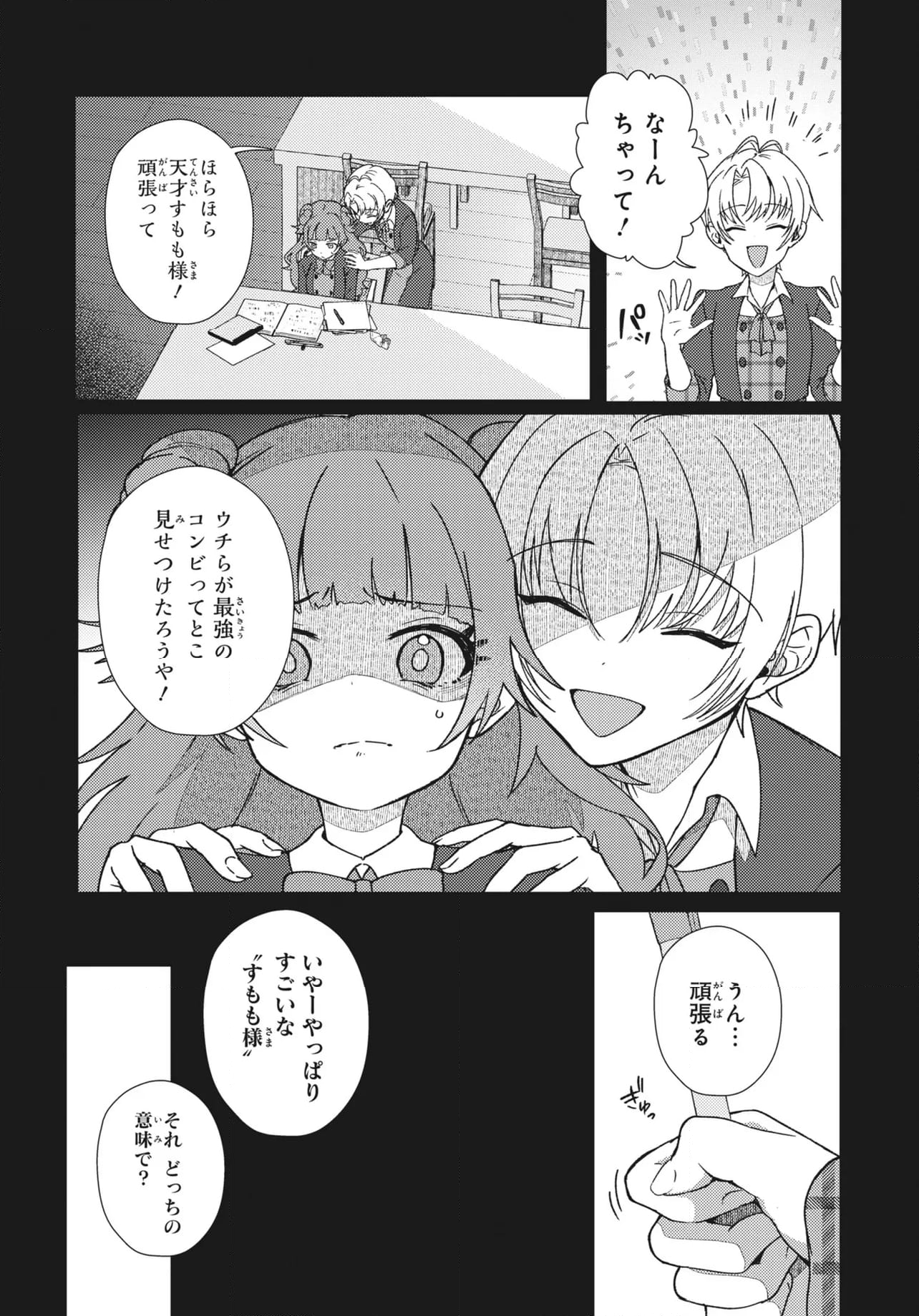 てっぺんっ!!! 第28.1話 - Page 5