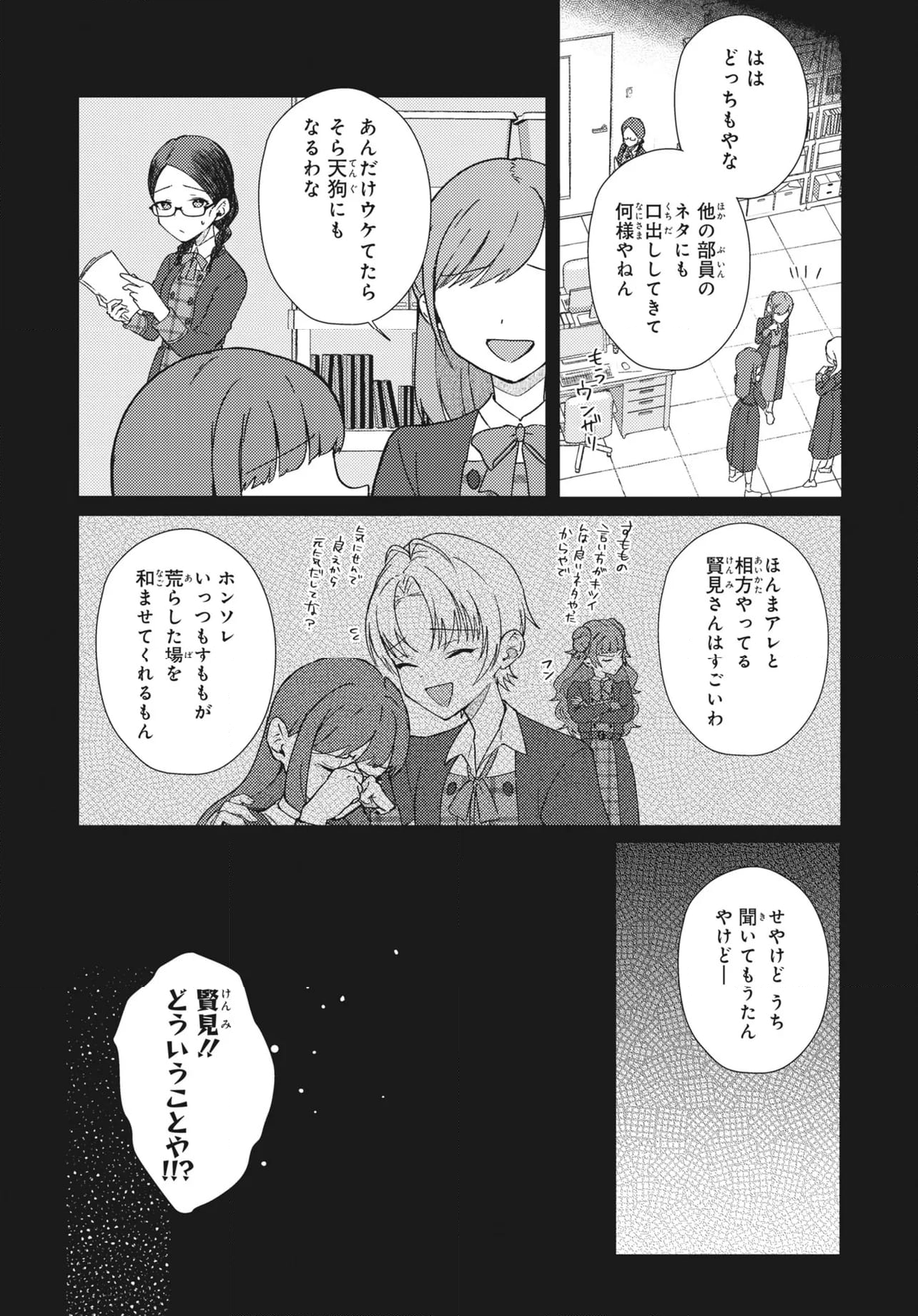 てっぺんっ!!! 第28.1話 - Page 6