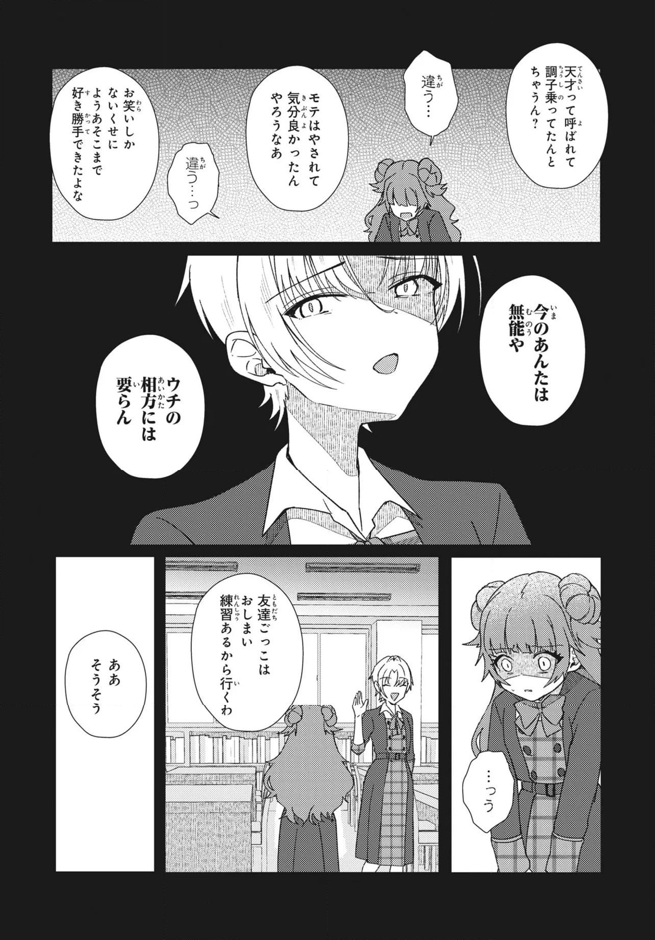 てっぺんっ!!! 第28.1話 - Page 10