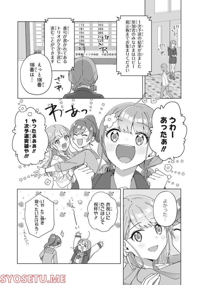 てっぺんっ!!! - 第11.2話 - Page 1