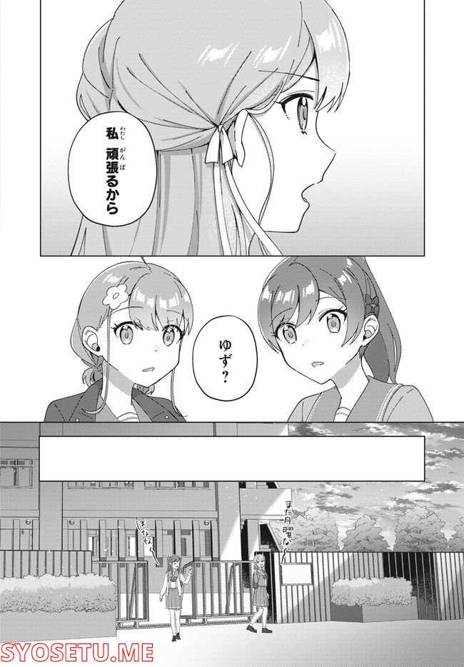 てっぺんっ!!! - 第11.2話 - Page 3