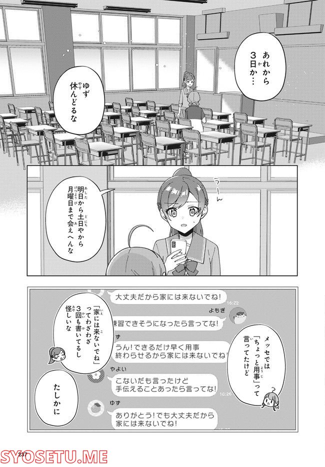 てっぺんっ!!! - 第11.2話 - Page 4