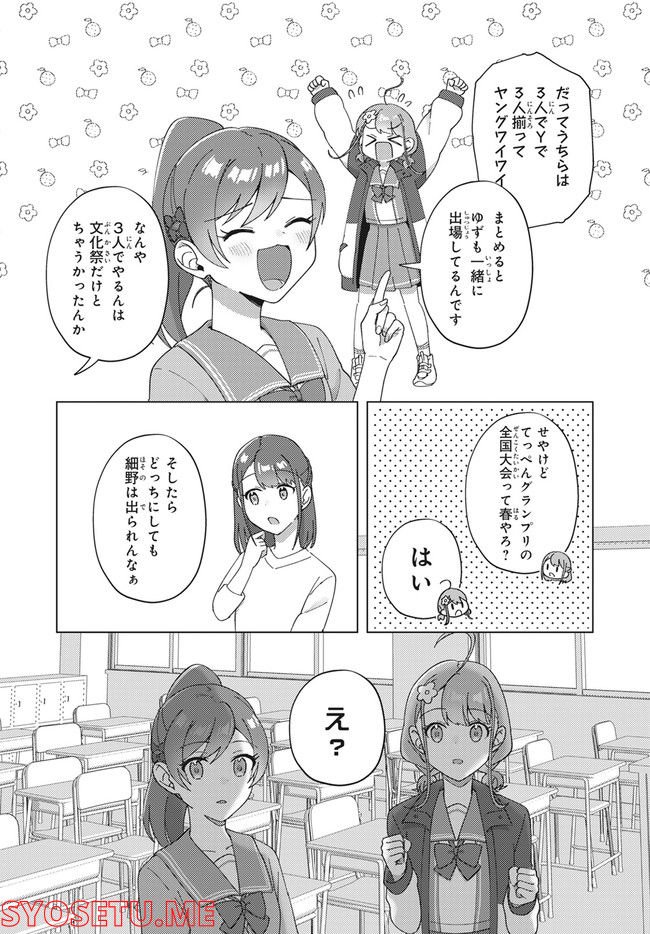 てっぺんっ!!! - 第11.2話 - Page 6