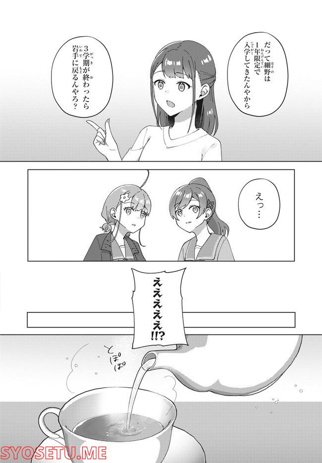 てっぺんっ!!! 第11.2話 - Page 7