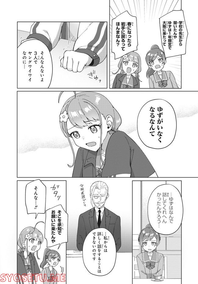 てっぺんっ!!! 第11.2話 - Page 9