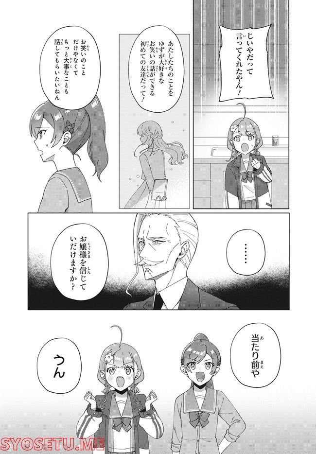 てっぺんっ!!! 第11.2話 - Page 10