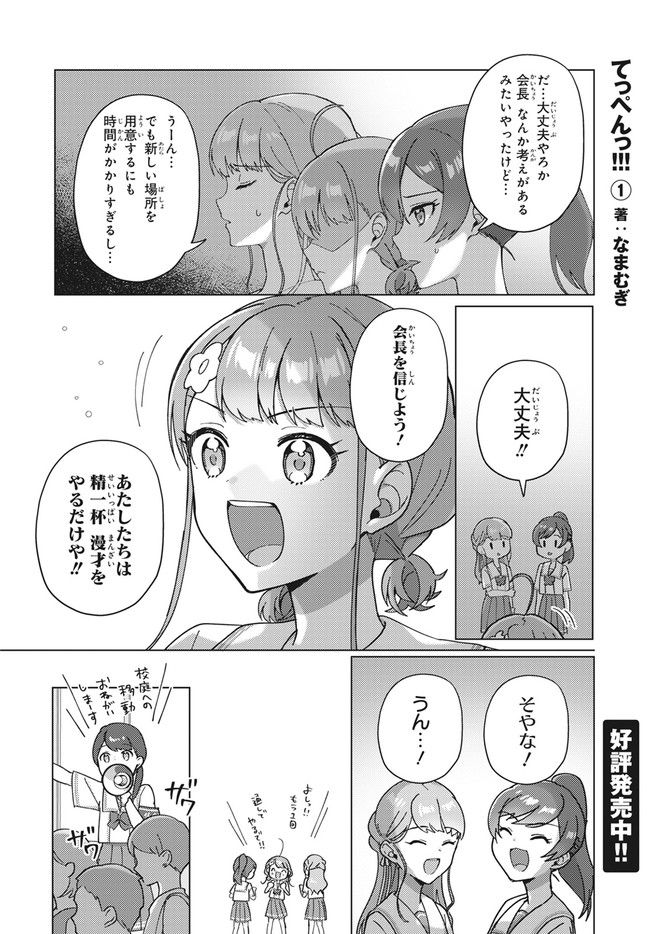 てっぺんっ!!! 第10.1話 - Page 15