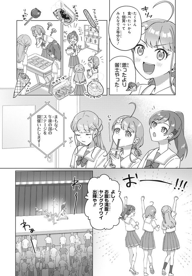 てっぺんっ!!! 第10.1話 - Page 8