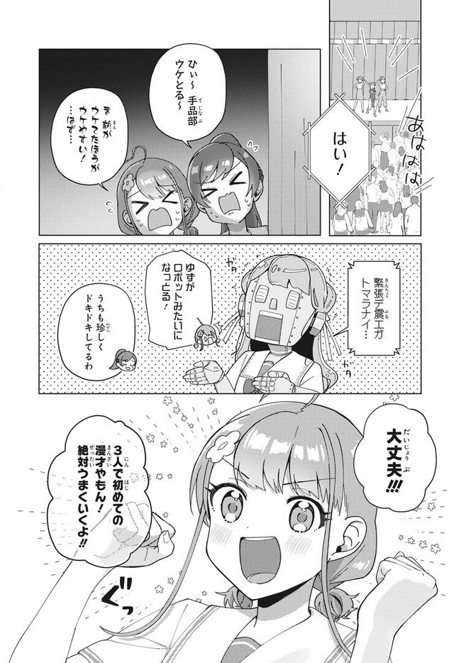 てっぺんっ!!! 第10.1話 - Page 9