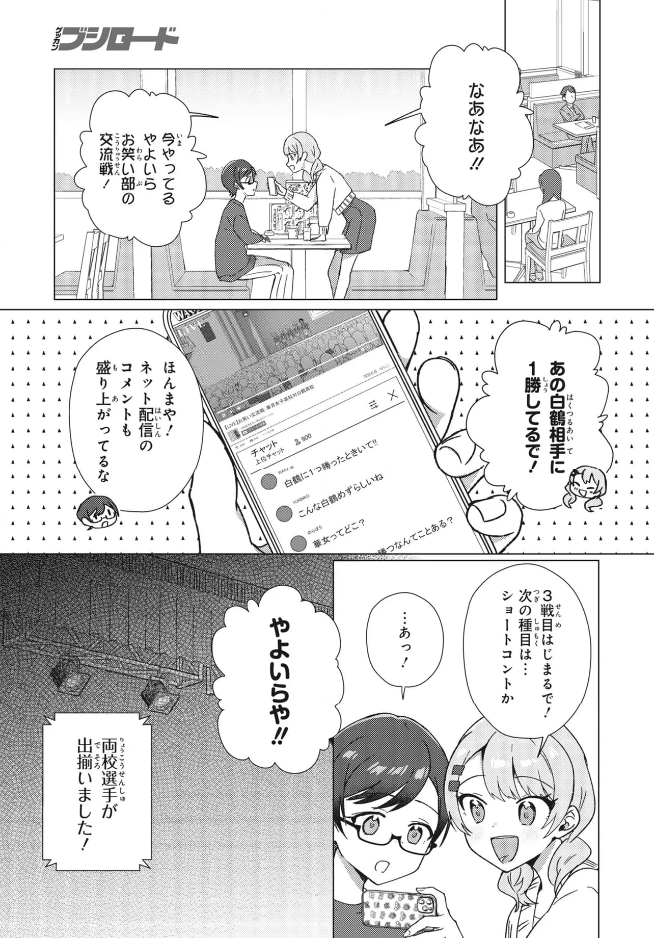 てっぺんっ!!! 第27.1話 - Page 2