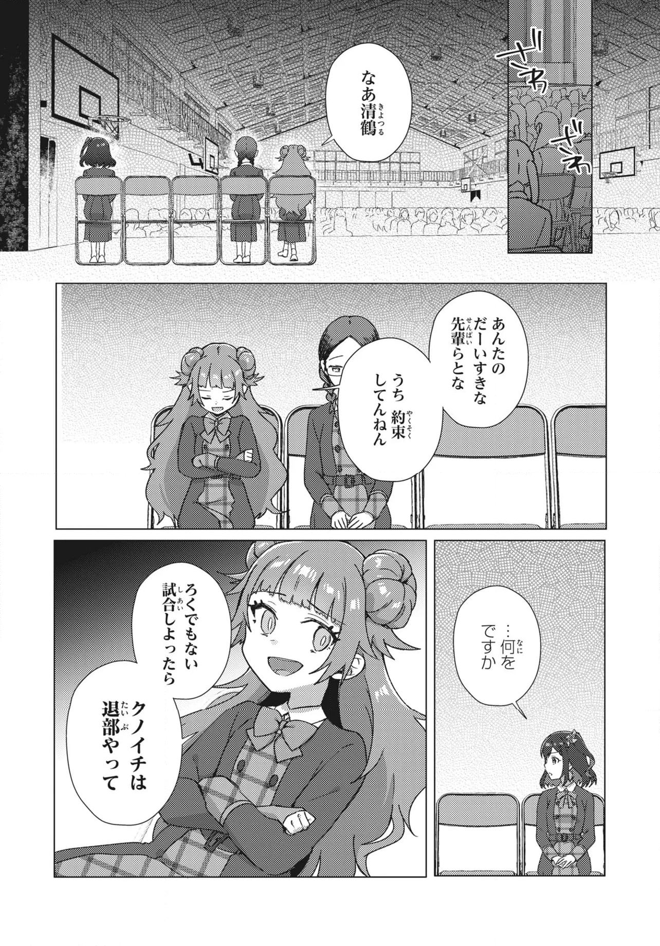 てっぺんっ!!! 第27.1話 - Page 4