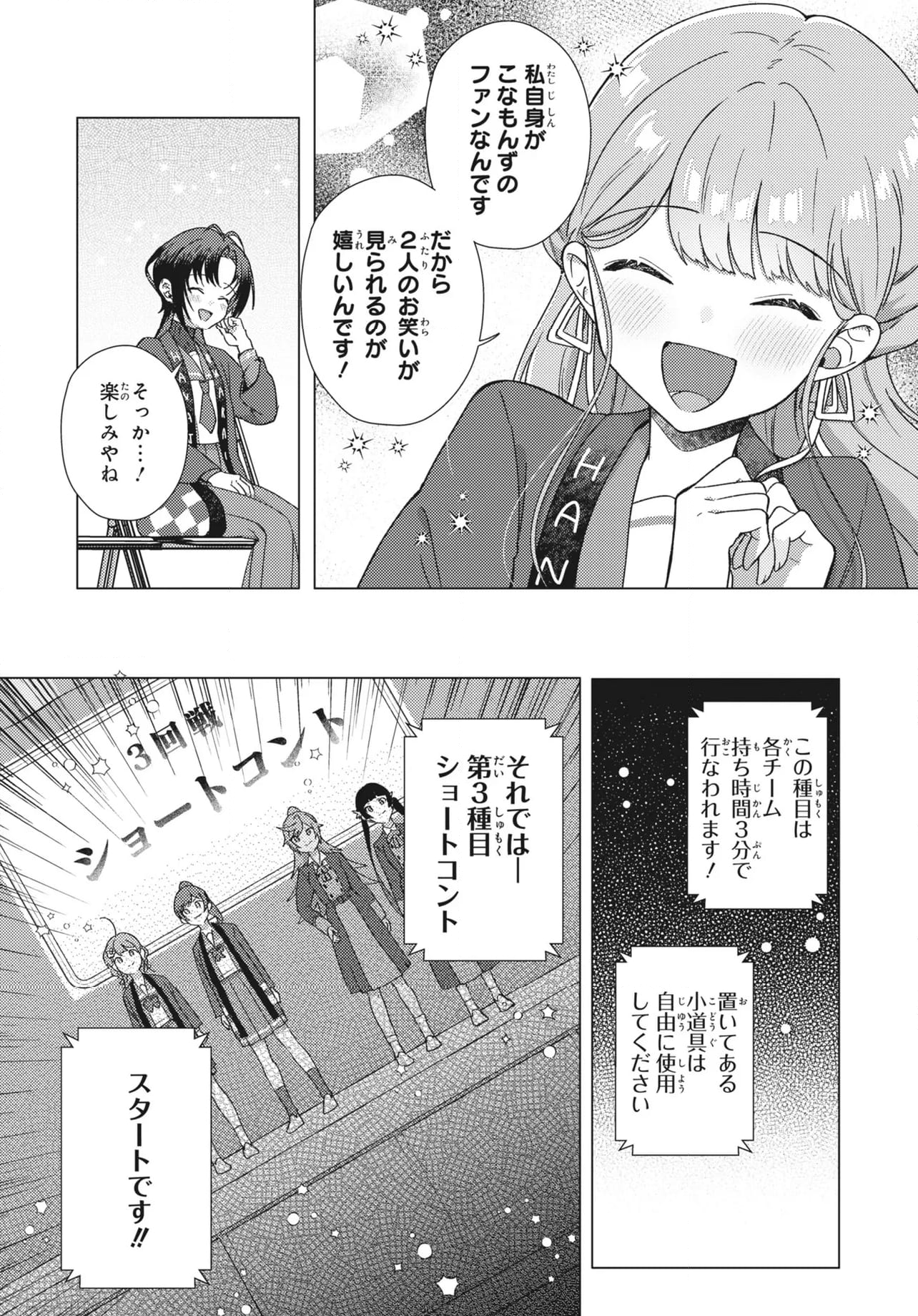 てっぺんっ!!! 第27.1話 - Page 7