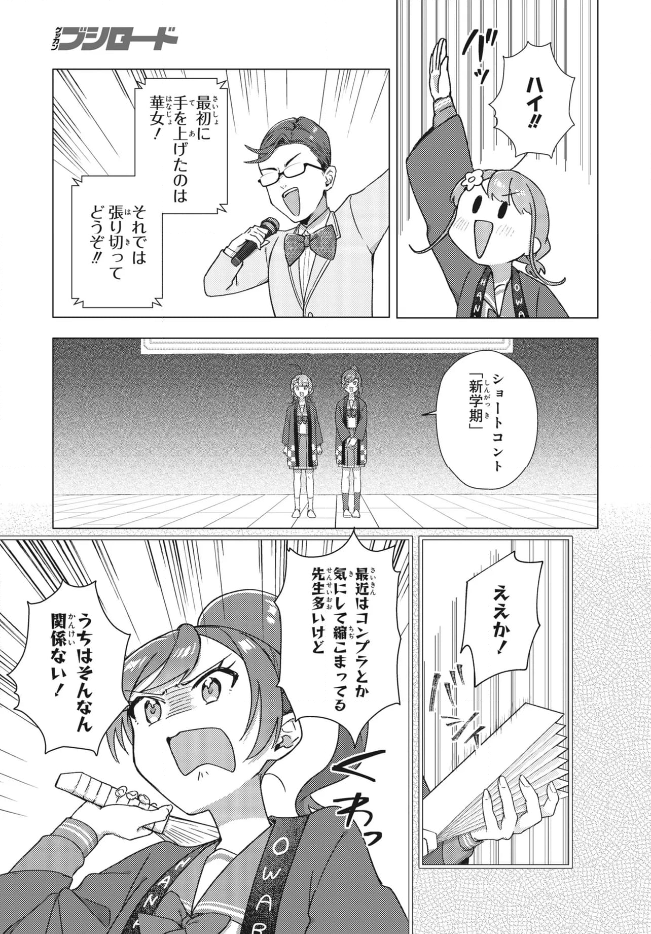 てっぺんっ!!! 第27.1話 - Page 8