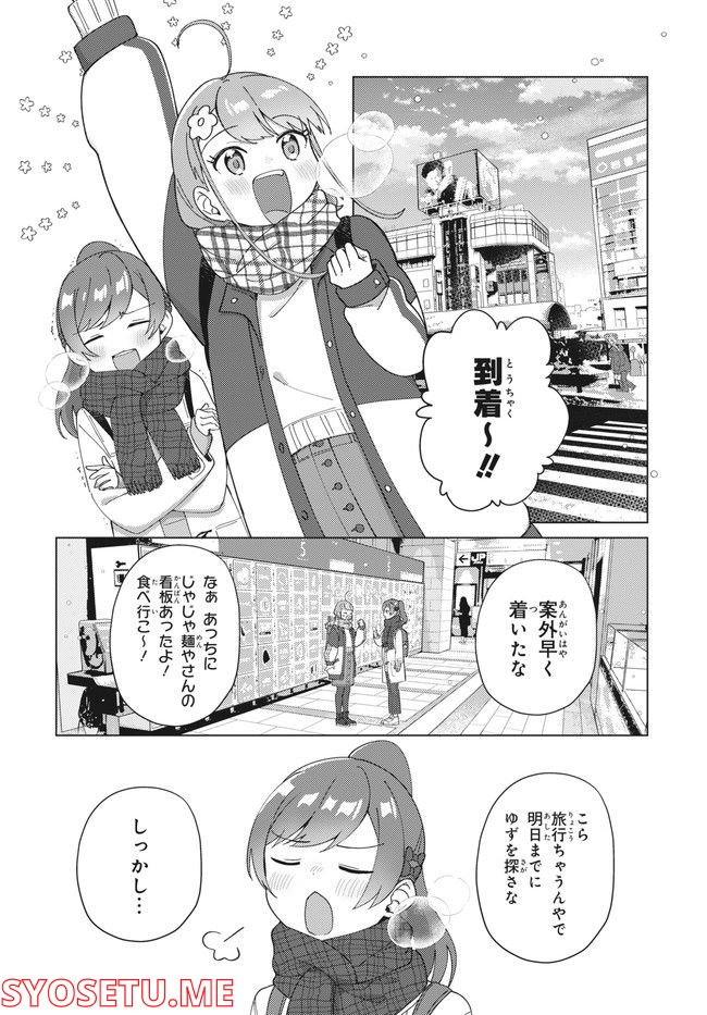 てっぺんっ!!! 第12.1話 - Page 2