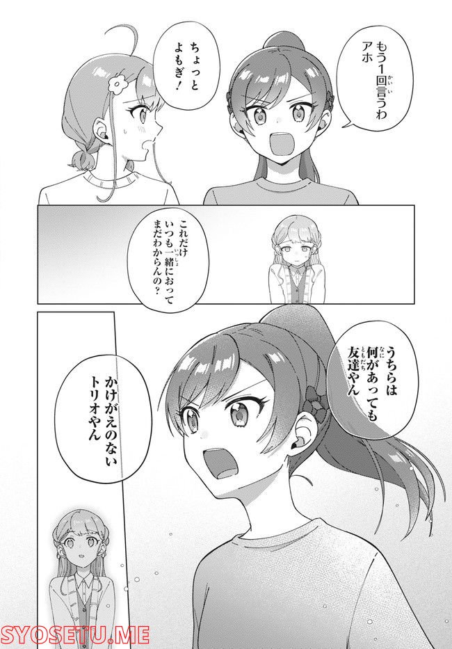 てっぺんっ!!! 第12.1話 - Page 15