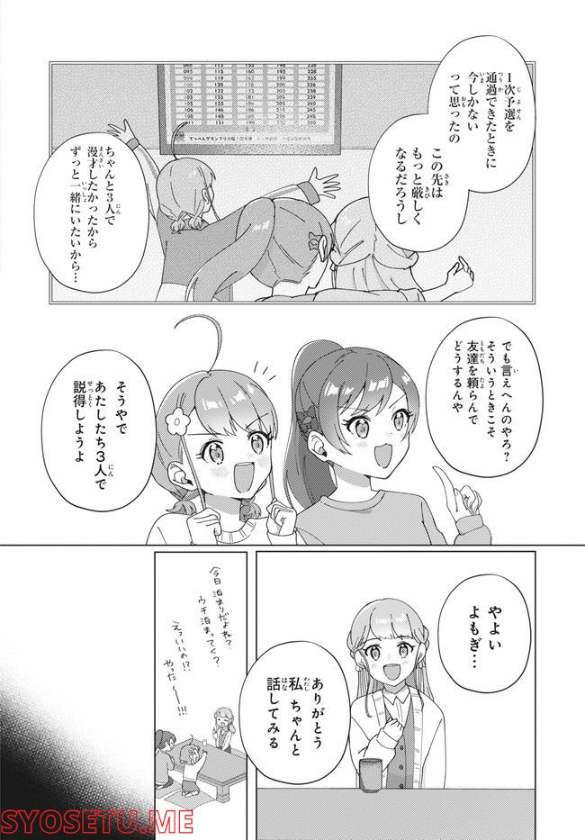 てっぺんっ!!! 第12.1話 - Page 17