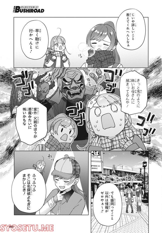 てっぺんっ!!! 第12.1話 - Page 6