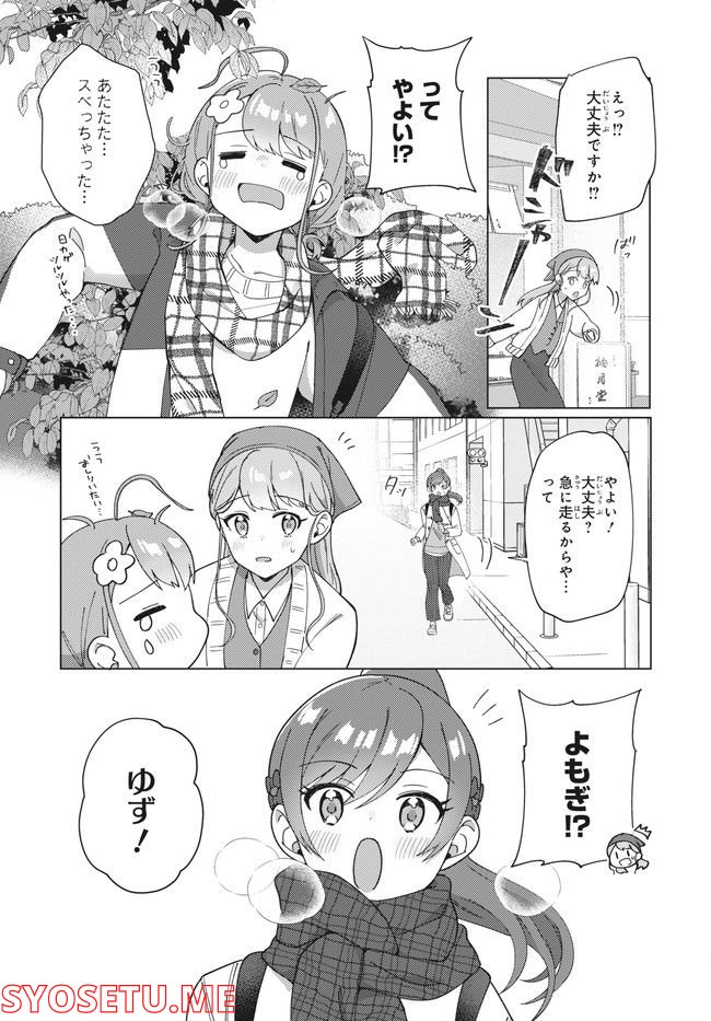 てっぺんっ!!! 第12.1話 - Page 10