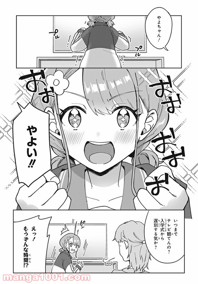 てっぺんっ!!! 第1話 - Page 5