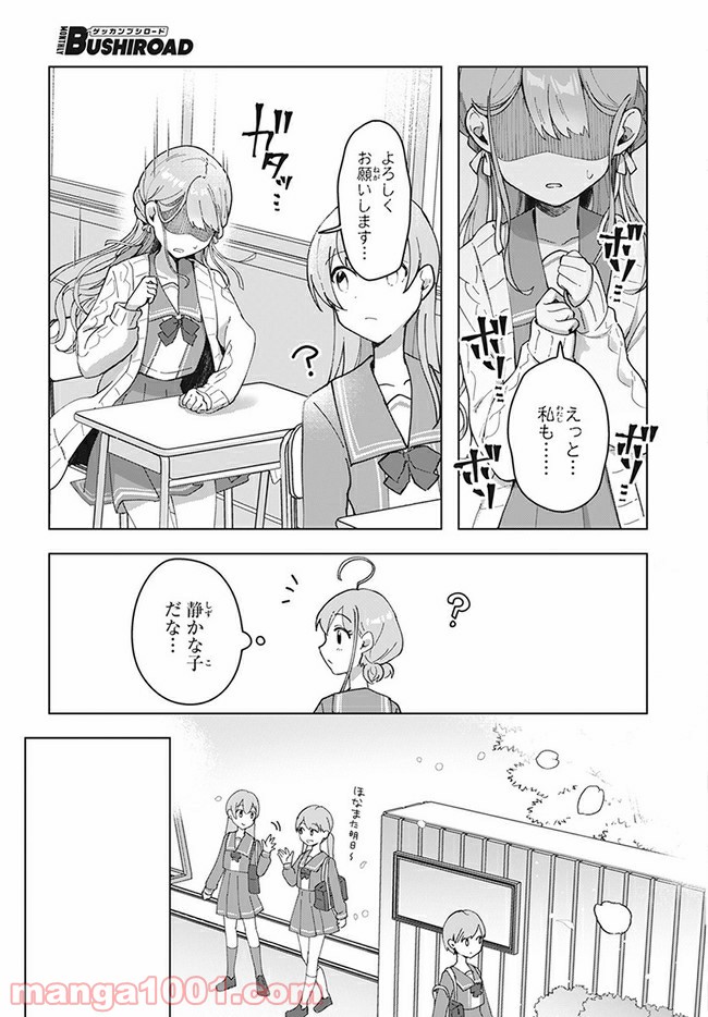 てっぺんっ!!! 第1話 - Page 9