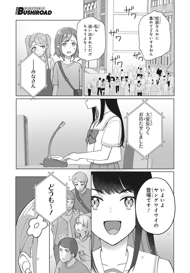 てっぺんっ!!! 第10.2話 - Page 1