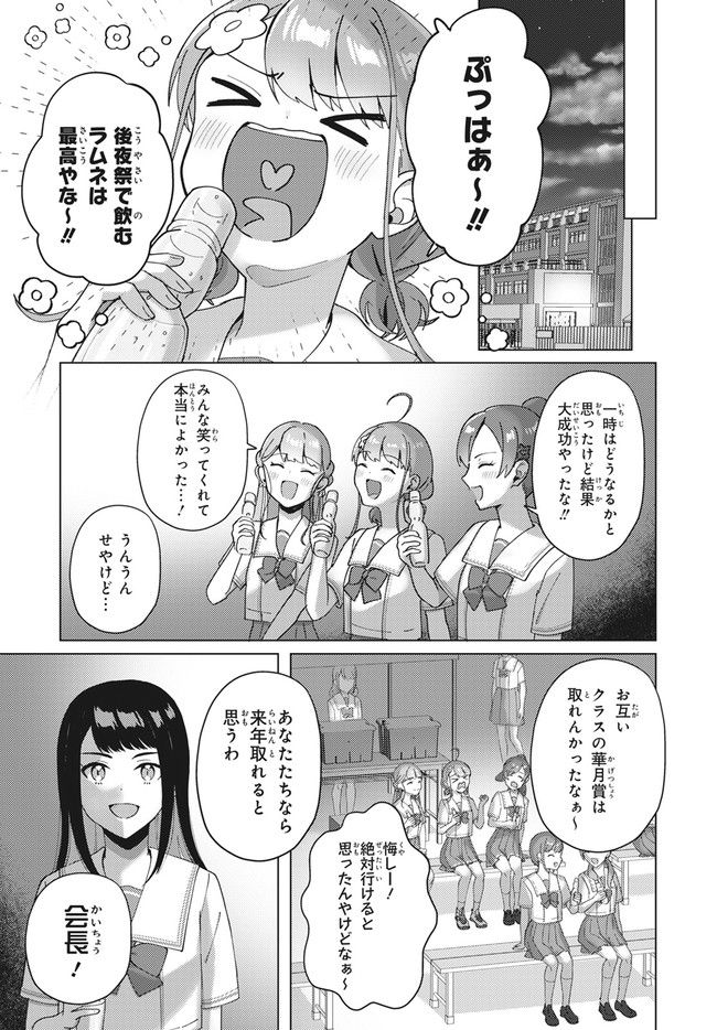 てっぺんっ!!! 第10.2話 - Page 7