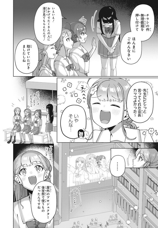 てっぺんっ!!! 第10.2話 - Page 8