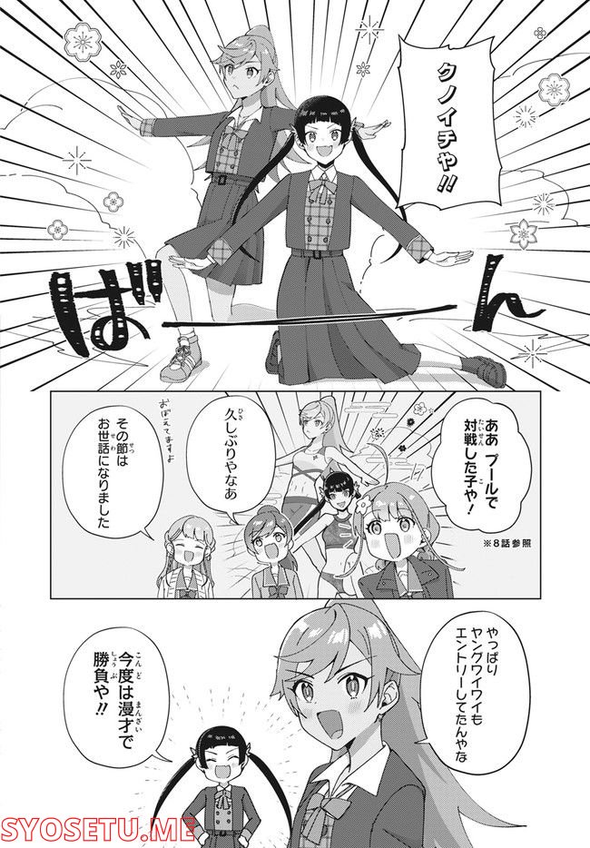 てっぺんっ!!! 第11.1話 - Page 11