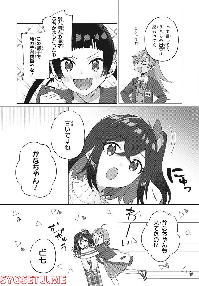 てっぺんっ!!! 第11.1話 - Page 12