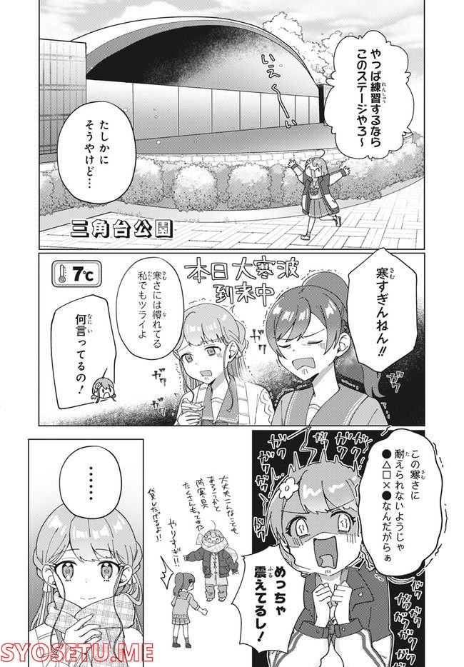 てっぺんっ!!! 第11.1話 - Page 5