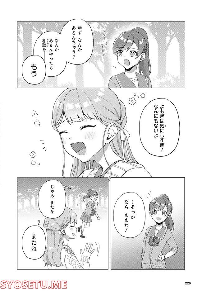 てっぺんっ!!! 第11.1話 - Page 7