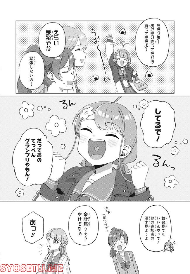 てっぺんっ!!! 第11.1話 - Page 9