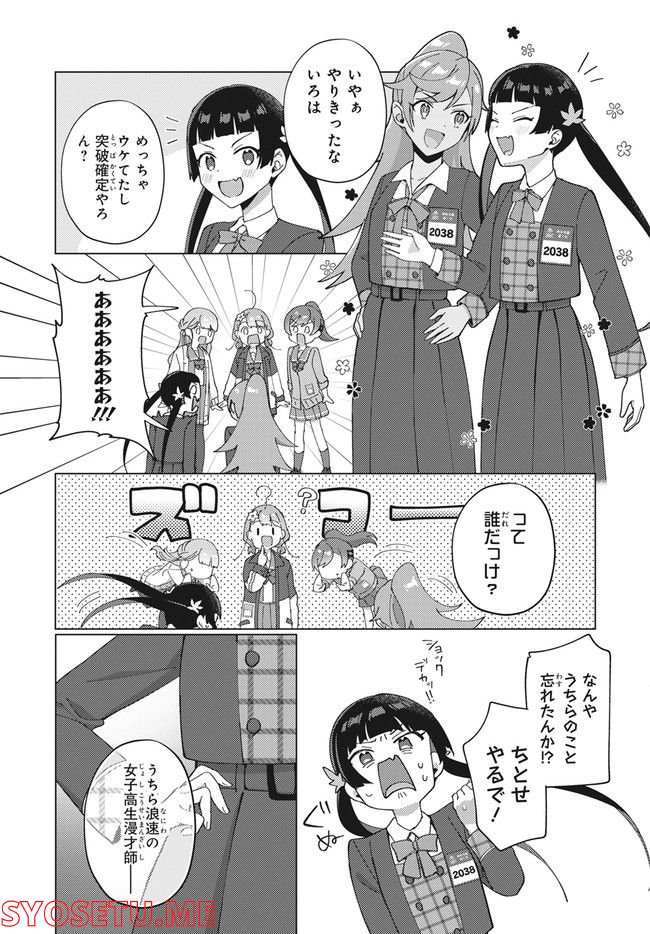 てっぺんっ!!! 第11.1話 - Page 10