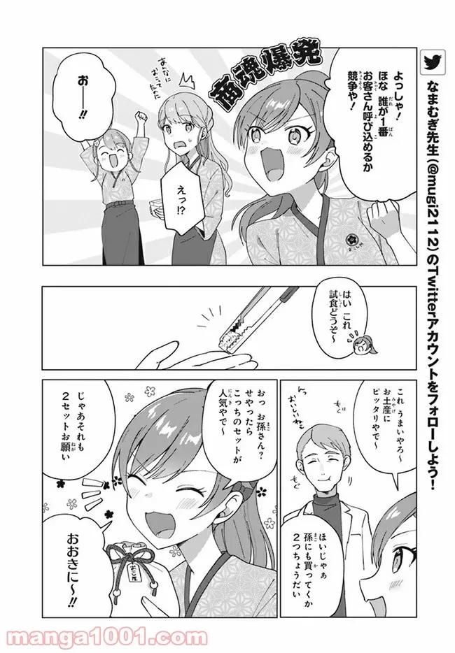 てっぺんっ!!! 第4.1話 - Page 6