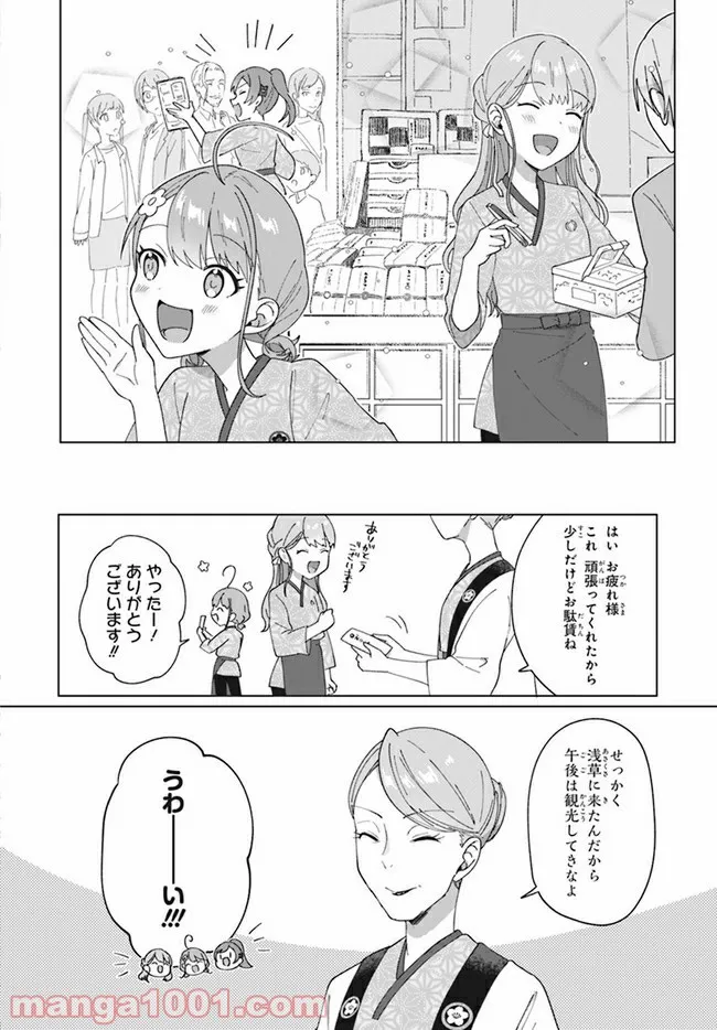 てっぺんっ!!! 第4.1話 - Page 8