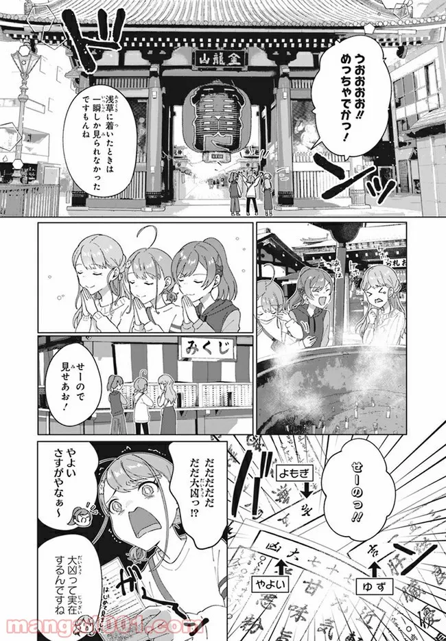 てっぺんっ!!! 第4.1話 - Page 9