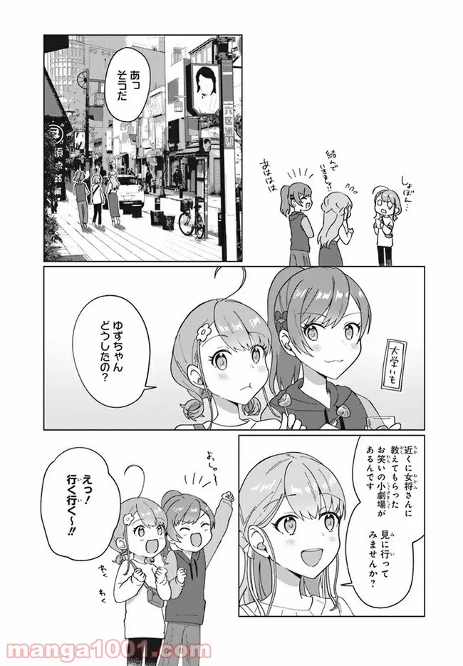 てっぺんっ!!! 第4.1話 - Page 10