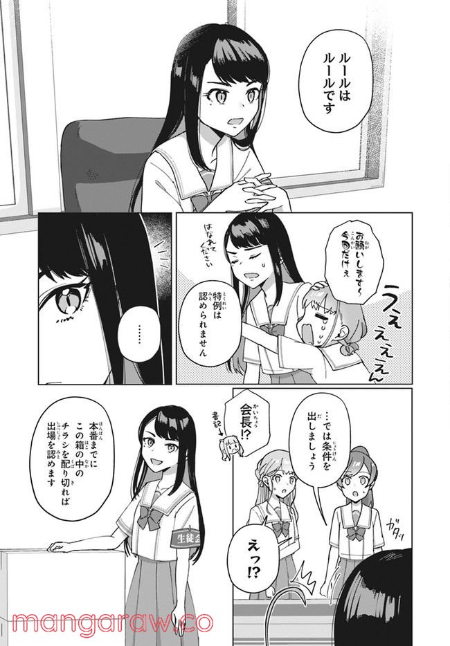 てっぺんっ!!! 第9.1話 - Page 12