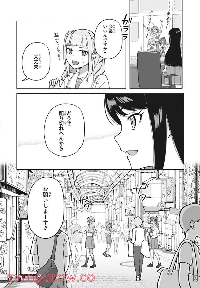 てっぺんっ!!! 第9.1話 - Page 13