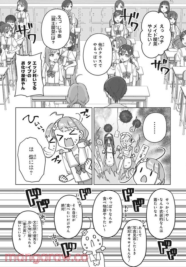 てっぺんっ!!! 第9.1話 - Page 4