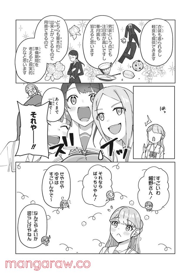 てっぺんっ!!! 第9.1話 - Page 6