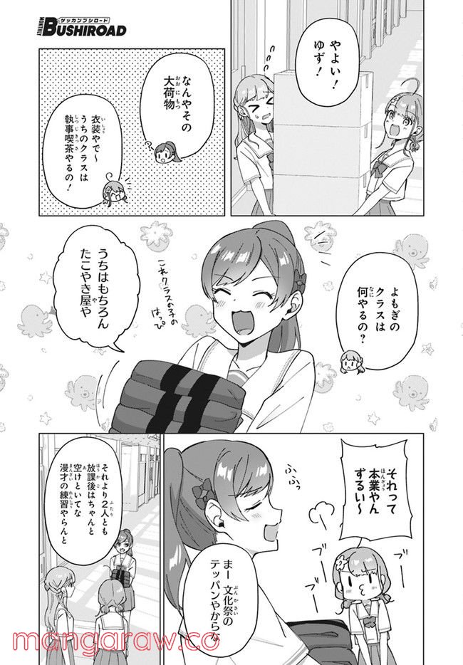 てっぺんっ!!! 第9.1話 - Page 8