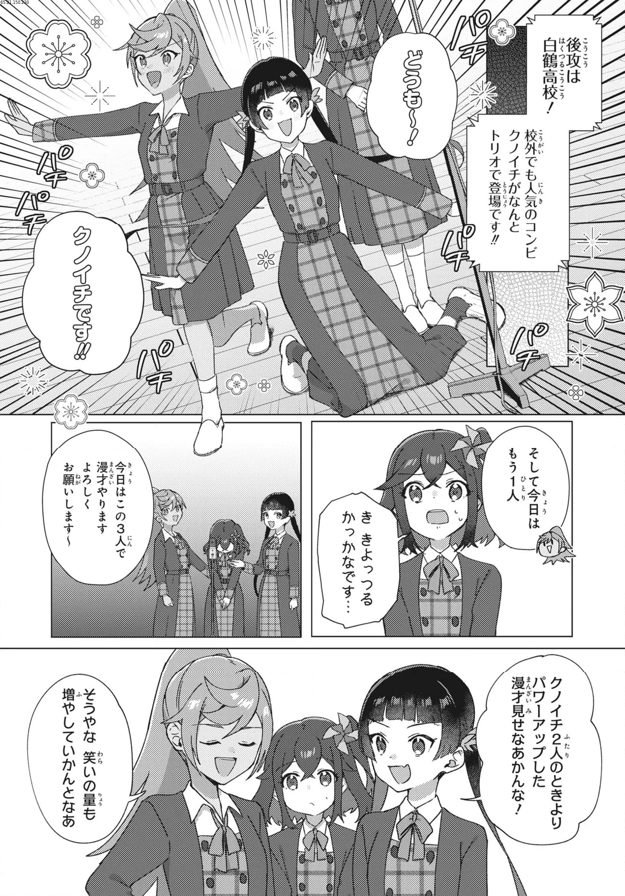 てっぺんっ!!! 第29.2話 - Page 1