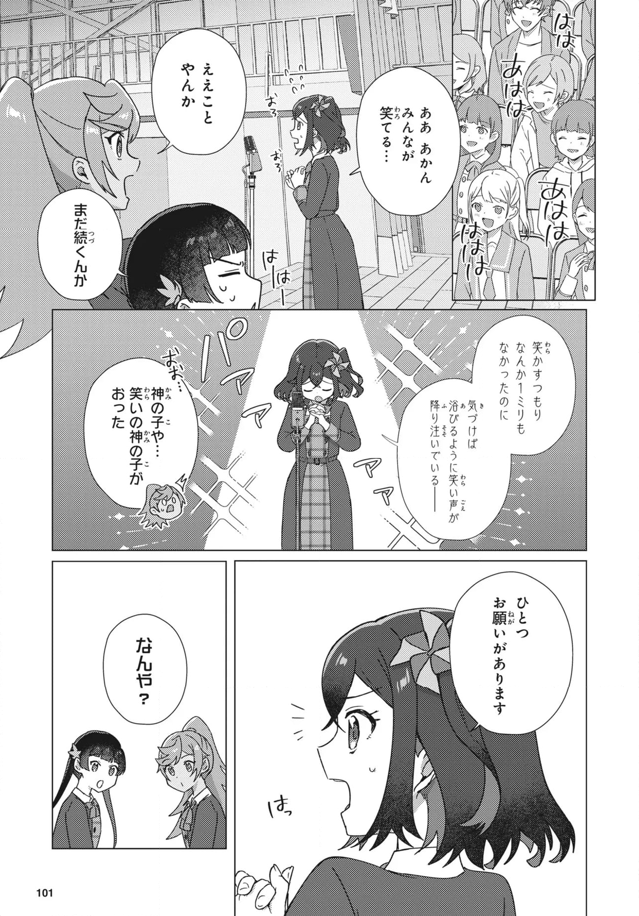 てっぺんっ!!! 第29.2話 - Page 12