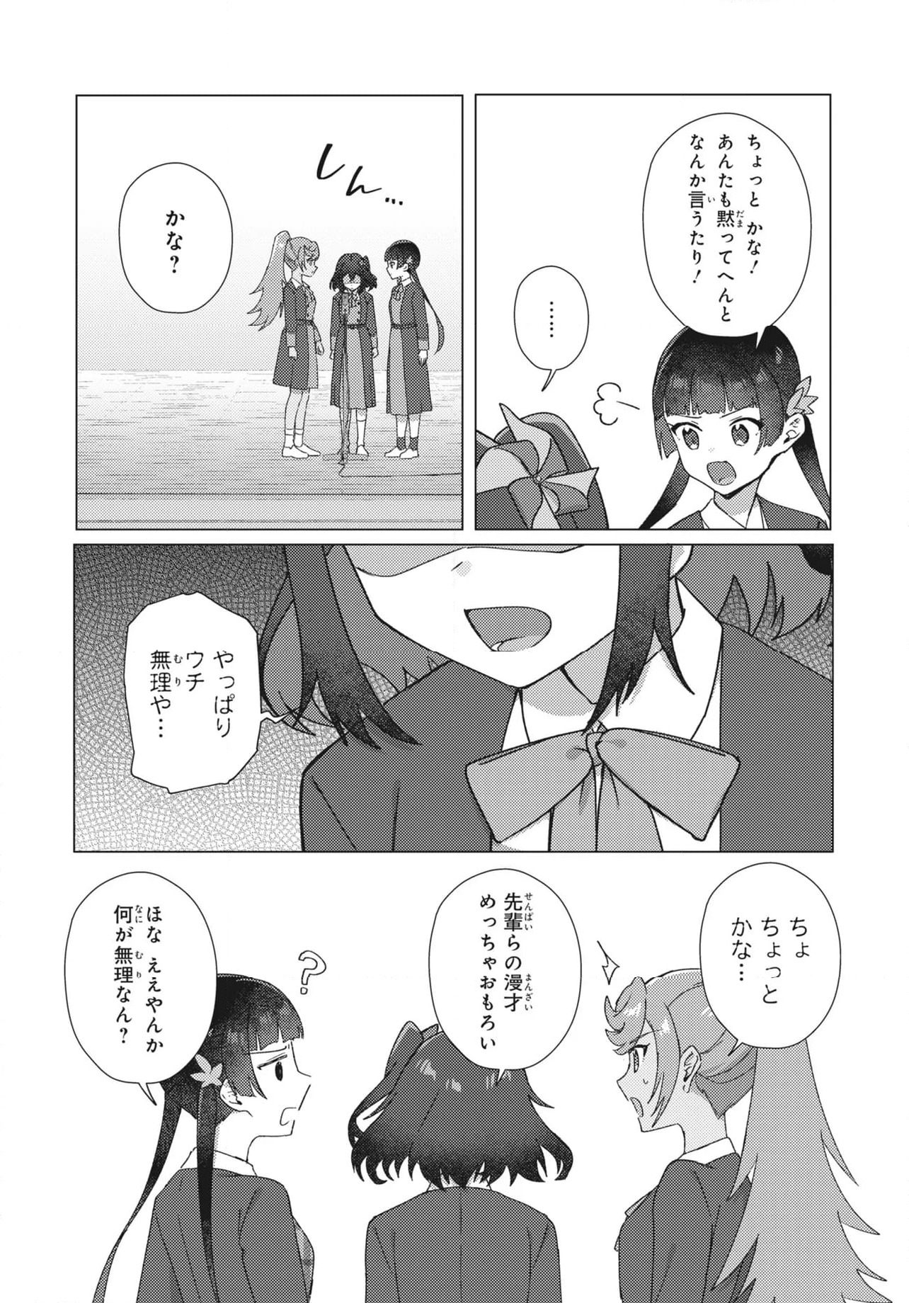 てっぺんっ!!! 第29.2話 - Page 5